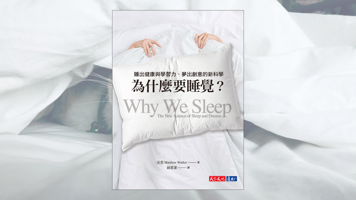 UC Berkeley教授的12條睡眠守則